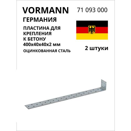 Пластина для крепления к бетону VORMANN 400х40х40х2 мм, оцинкованная 71 093 000, 2 шт