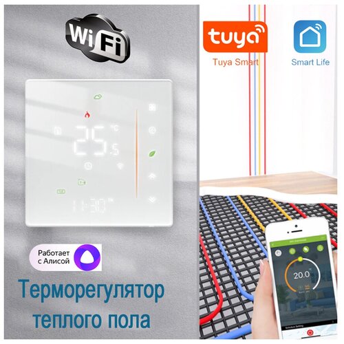 Умный WiFi Tuya терморегулятор/термостат для теплого пола 16A, программируемый, работает с Яндекс Алисой