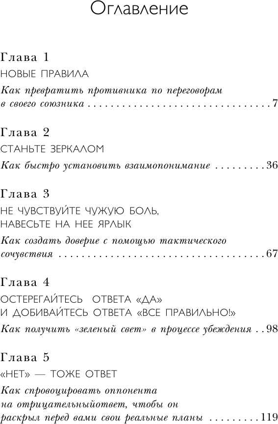 Никаких компромиссов. Беспроигрышные переговоры с экстремально высокими ставками. От топ-переговорщ. - фото №3