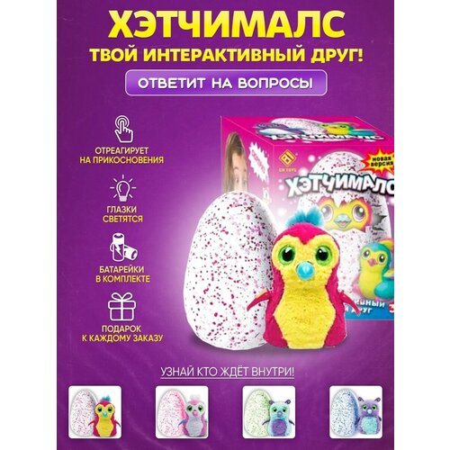 Игрушка в яйце Пингвин HATCHIMALS (хэтчималс) мягкая