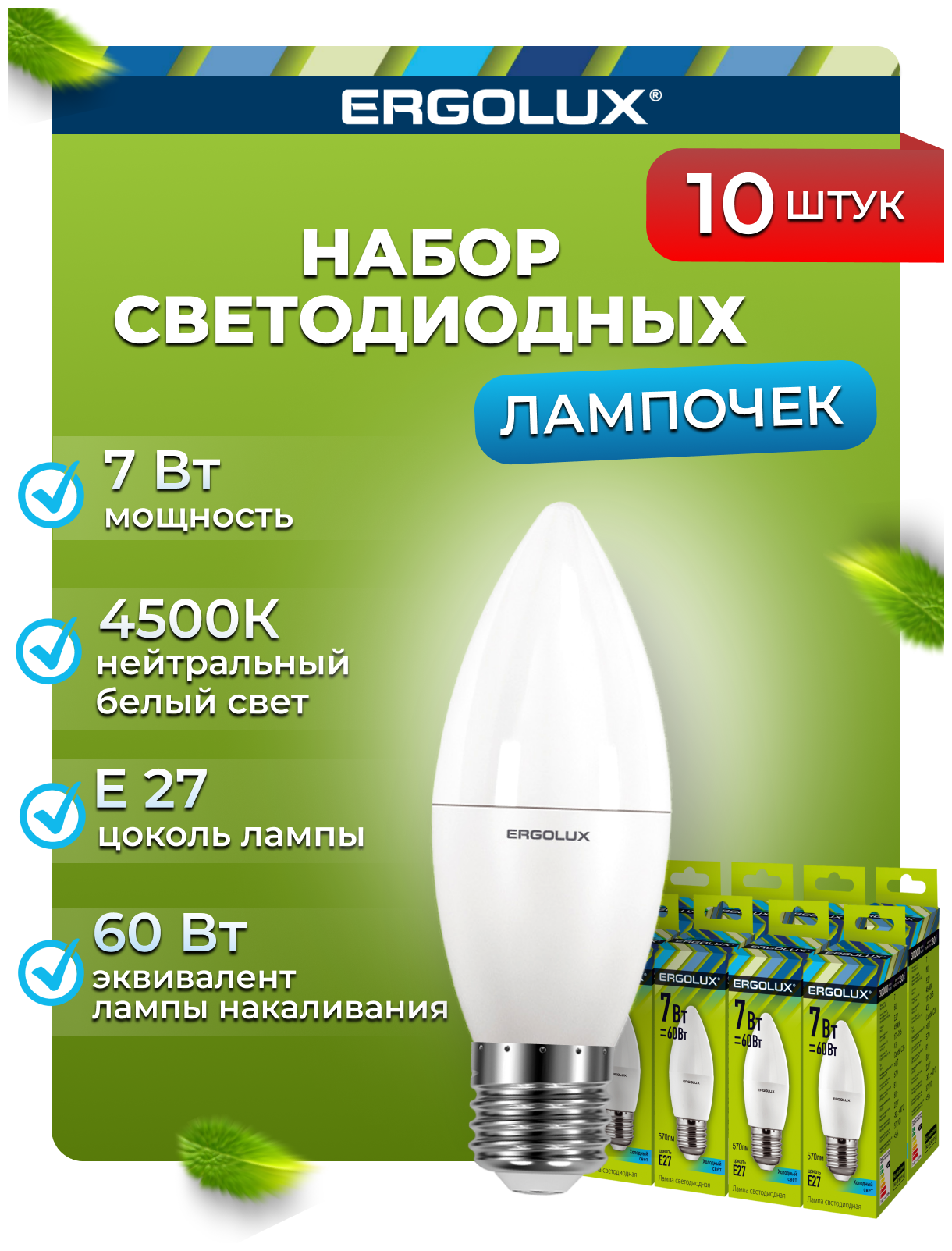 Набор из 10 светодиодных лампочек Ergolux LED-C35-7W-E27-4K