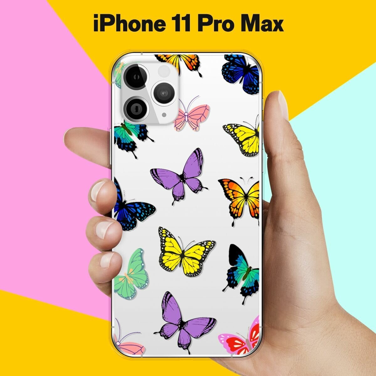 Силиконовый чехол на Apple iPhone 11 Pro Max Бабочки / для Эпл Айфон 11 Про Макс