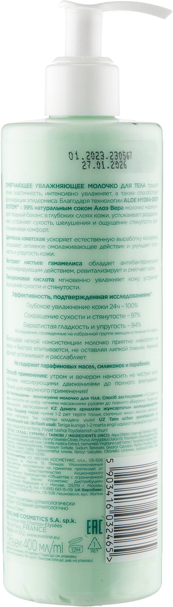 Eveline 99% Natural Молочко для тела Aloe Vera Смягчающее увлажняющее 3в1 400мл