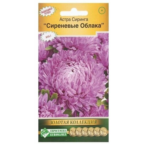 Семена Цветов Астра сиринга Сиреневые облака, 0,1 г 3 упаковки семена цветов астра сиринга синий туман 0 1 г