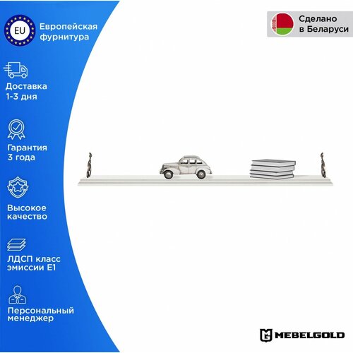 Полка Кентаки S320-POL/155 II белый МебельГолд