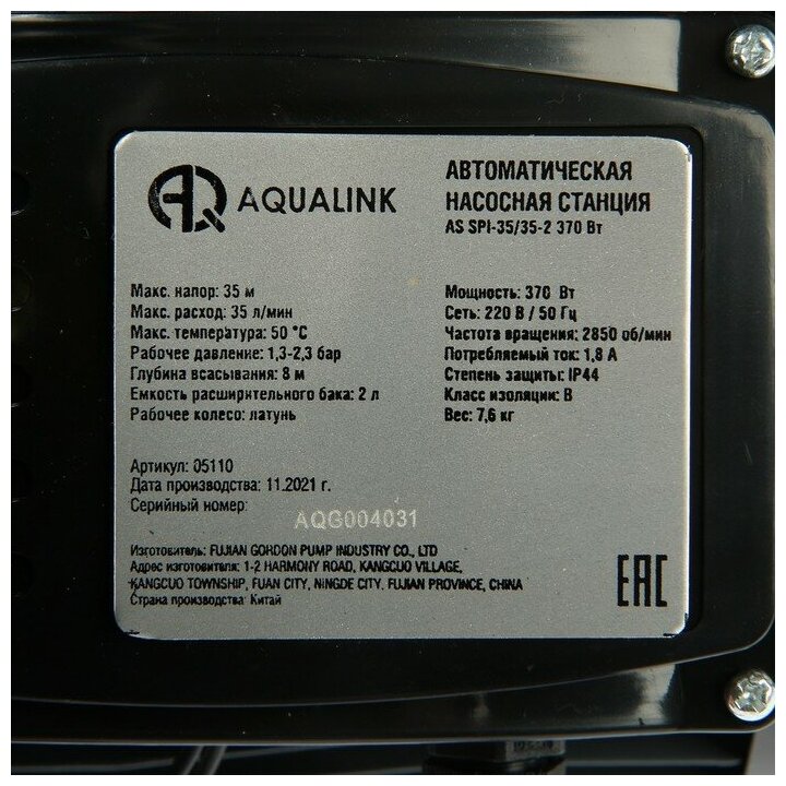 Насосная станция AQUALINK AS SPI-35/35-2, 370 Вт, 35 л/мин, напор 35 м, бак 2 л - фотография № 3