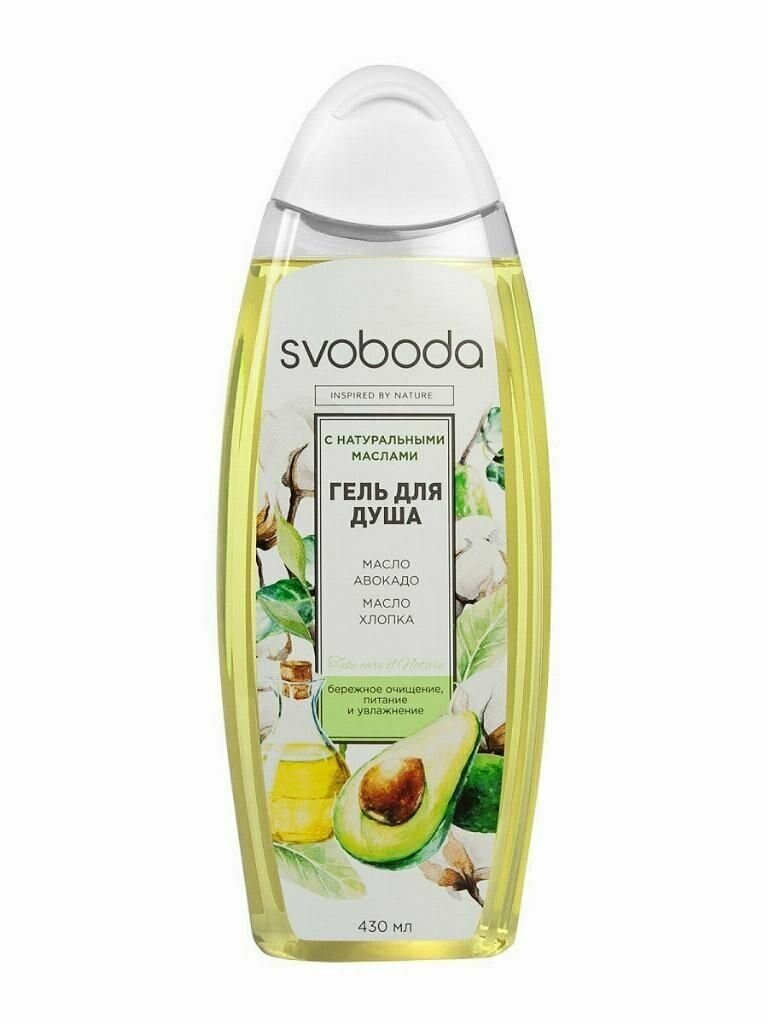 Гель для душа Svoboda с натуральными маслами авокадо и хлопка 430мл - фото №3