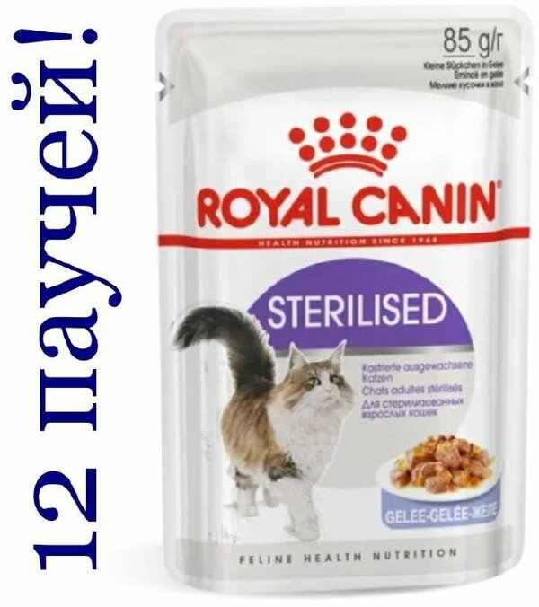 Корм для стерилизованных кошек и кастрированных котов Royal Canin, кусочки в желе, 85гр.*12 шт.