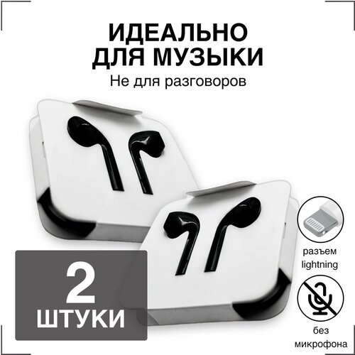 Наушники проводные GQbox Разъем Lightning для iPhone 7 8 X 11 12 1314 только для музыки 83900₽
