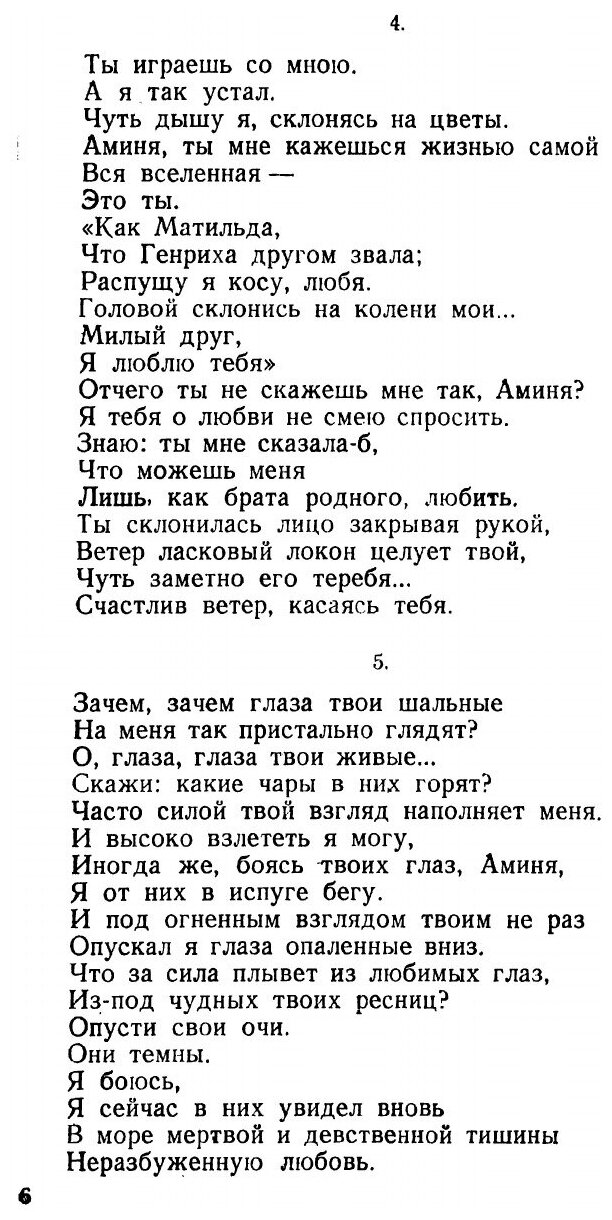 Книга Избранные стихи и поэмы 1916-1931 гг - фото №4
