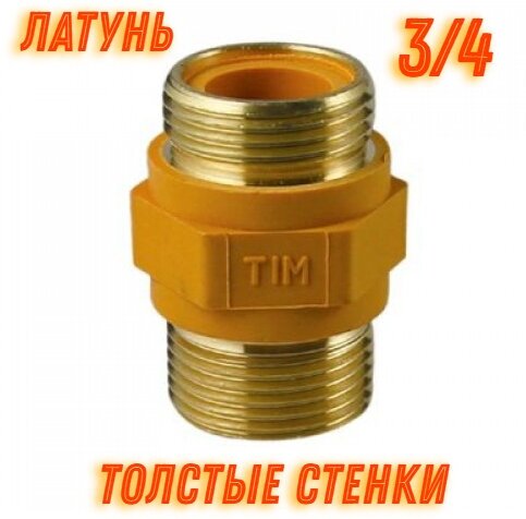 Диэлектрическая вставка для газа 3/4"ш/ш (диэлектрик, бочонок) BSM033