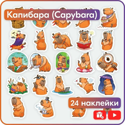 Стикеры Капибары - 24 наклейки