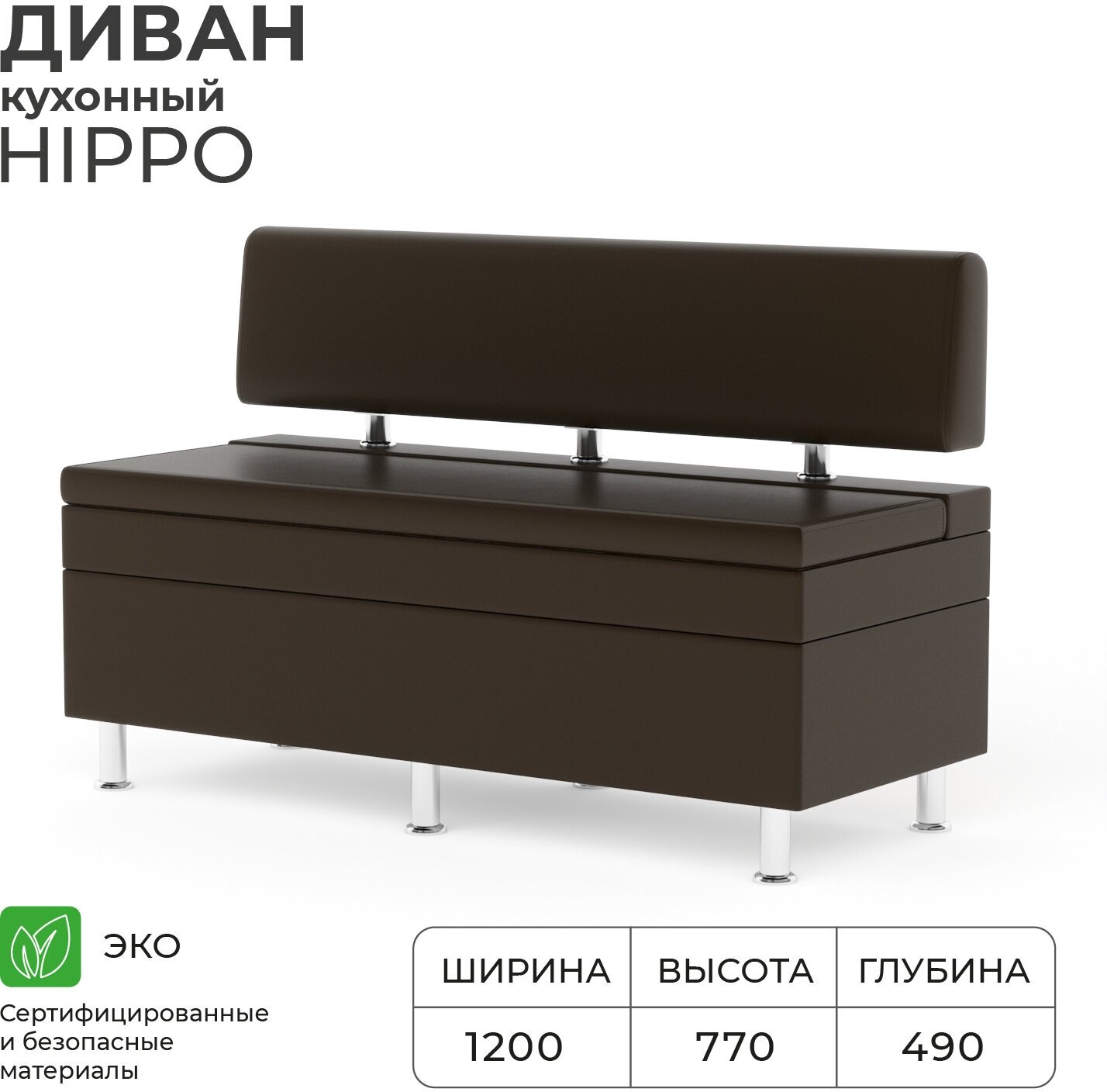 Диван кухонный норта Hippo 1200х490х770 Galaxy Dk. Brown