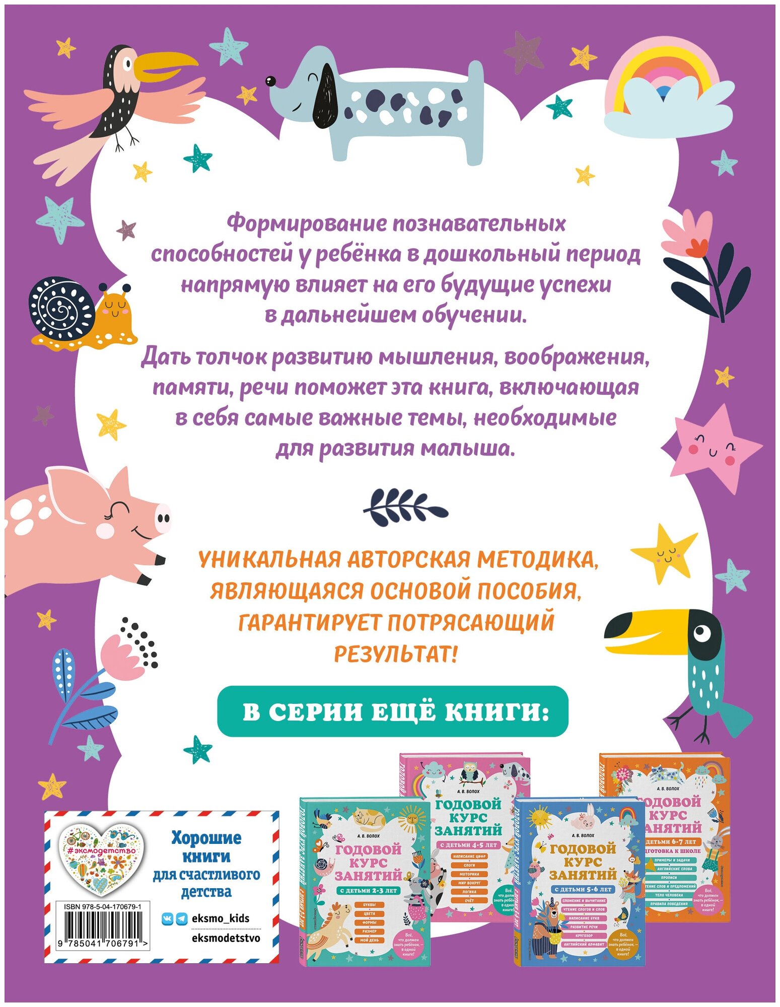 Годовой курс занятий с детьми 3-4 лет - фото №2