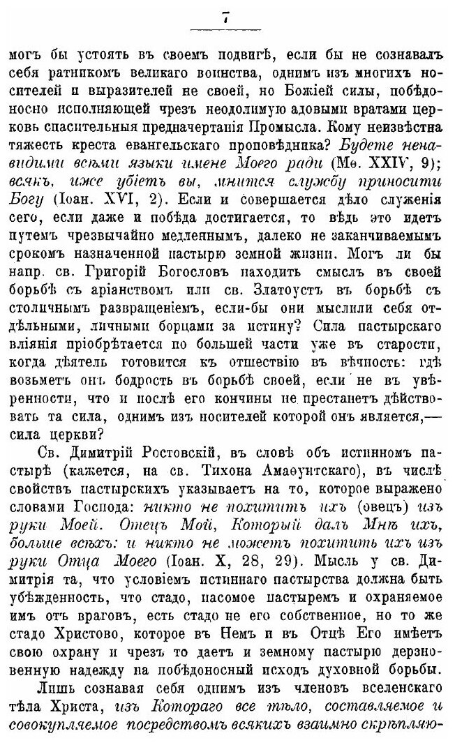 Книга Собрание лекций и Статей по пастырскому Богословию - фото №6