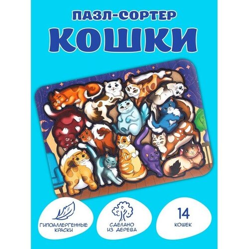 Рамка-сортер «Кошки», 14 деталей, размер: 24,2 × 17,7 см