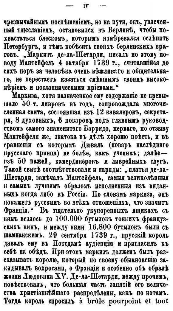 Книга Маркиз Де-Ла Шетарди В России 1740–1742 Гг - фото №8