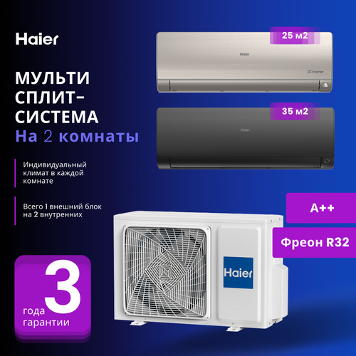 новинка 2023 года мультисплит система haier flexis super match 2 х as35s2sf2fa b 2u50s2sm1fa 3 на 2 комнаты 35 35 м2 Мультисплит-система Haier Flexis Super Match AS25S2SF2FA-G + AS35S2SF2FA-B / 2U40S2SM1FA на 2 комнаты 25+35 м2