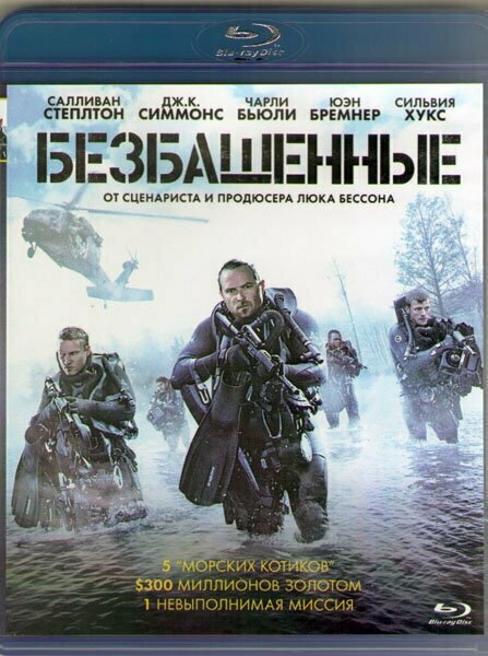 Безбашенные (Blu-ray)