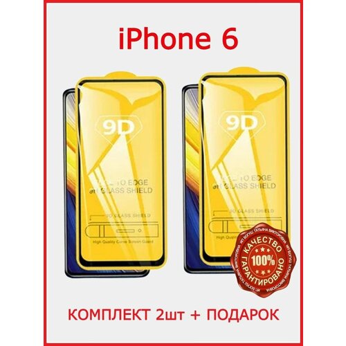 Защитное стекло iPhone 6 iPhone 6S защитное стекло на apple iphone 6 6s эпл айфон 6 6с на экран прозрачное 0 15мм силиконовая клеевая основа полноклеевое тонкое brozo