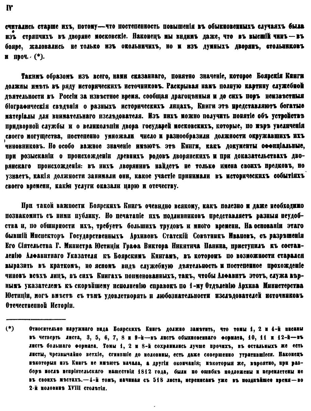 Книга Алфавитный указатель фамилий и лиц, упоминаемых в боярских книгах, хранящихся в 1... - фото №4