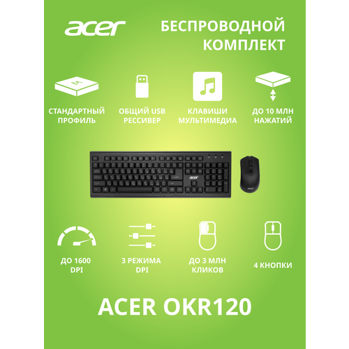 Клавиатура+мышь Acer OKR120 черный (ZL. KBDEE.007)