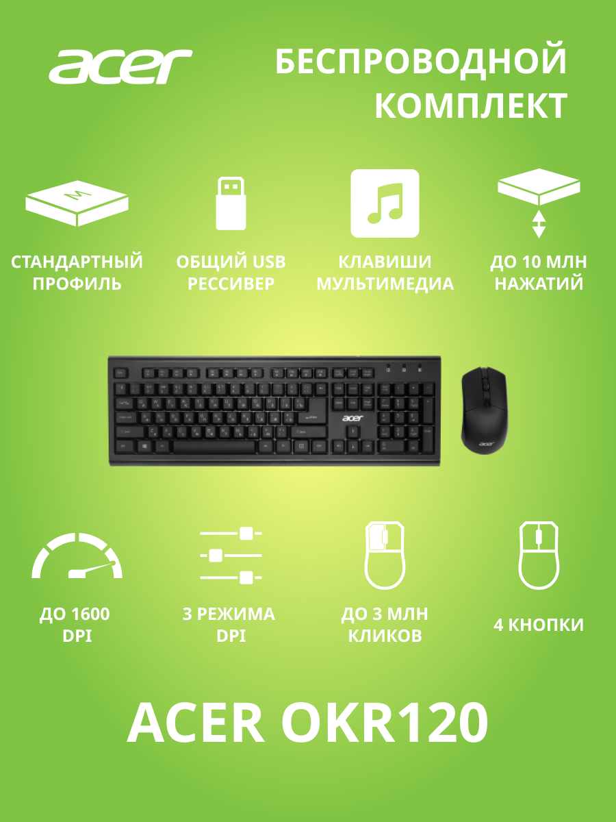 Клавиатура и мышь Wireless Acer ZL.KBDEE.007 USB, клавиатура: черная, 104 клавиши; мышь: черная, 1600 dpi, 4 кнопки - фото №1