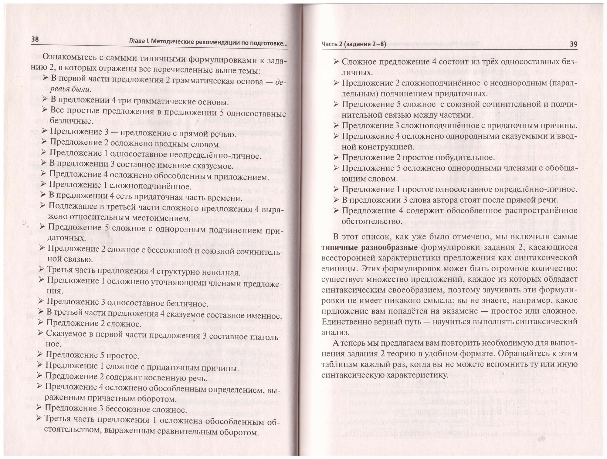 ОГЭ 2023 Русский язык. 9 класс. 30 тренировочных вариантов - фото №3