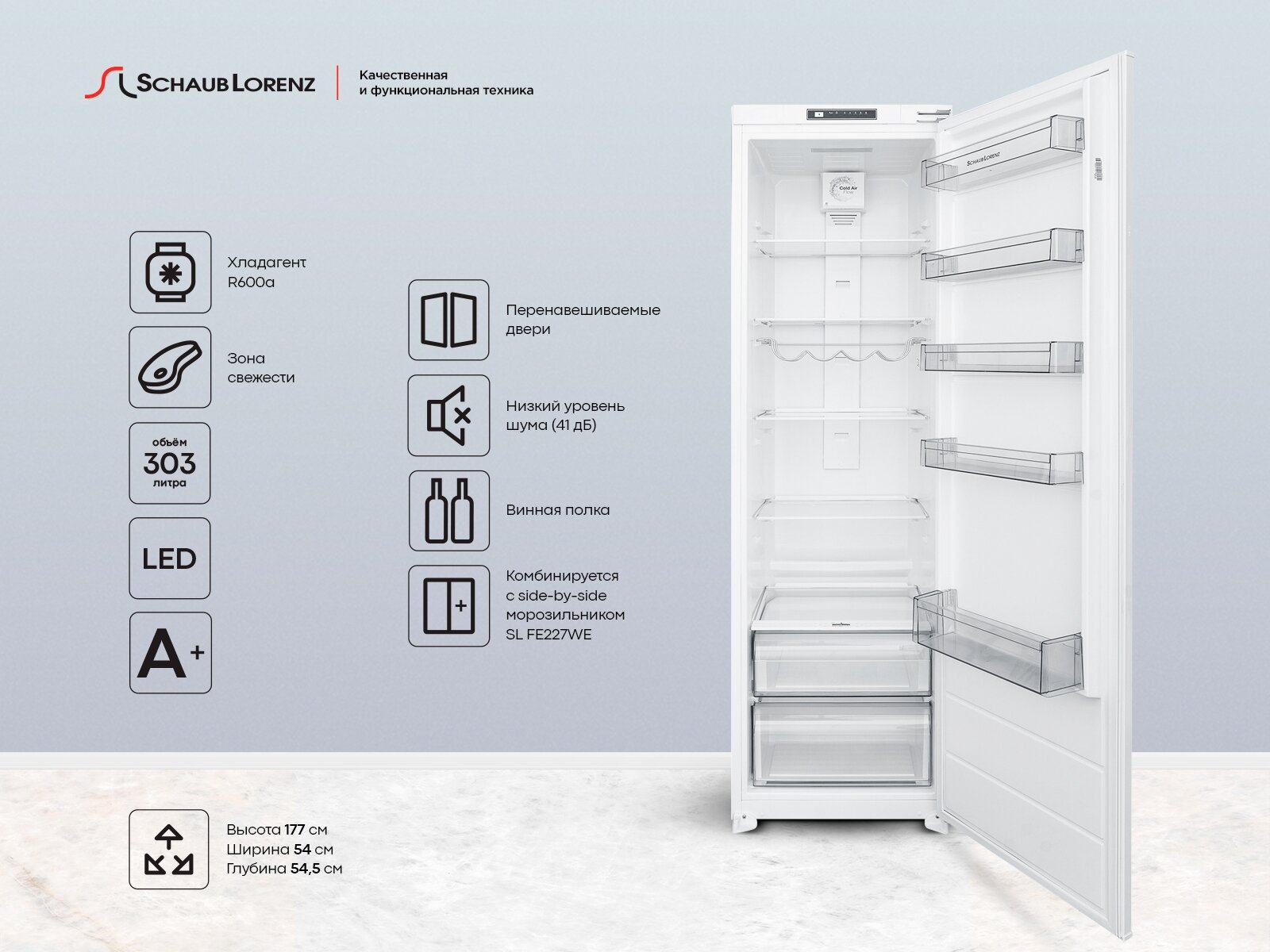 Встраиваемый холодильник Schaub Lorenz SL SE312WE, LED освещение, электронное управление, возможность установки Side-by-Side