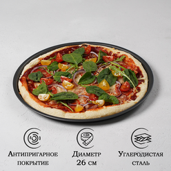 Форма для пиццы Доляна «Жаклин», d=26 см, антипригарное покрытие, цвет чёрный