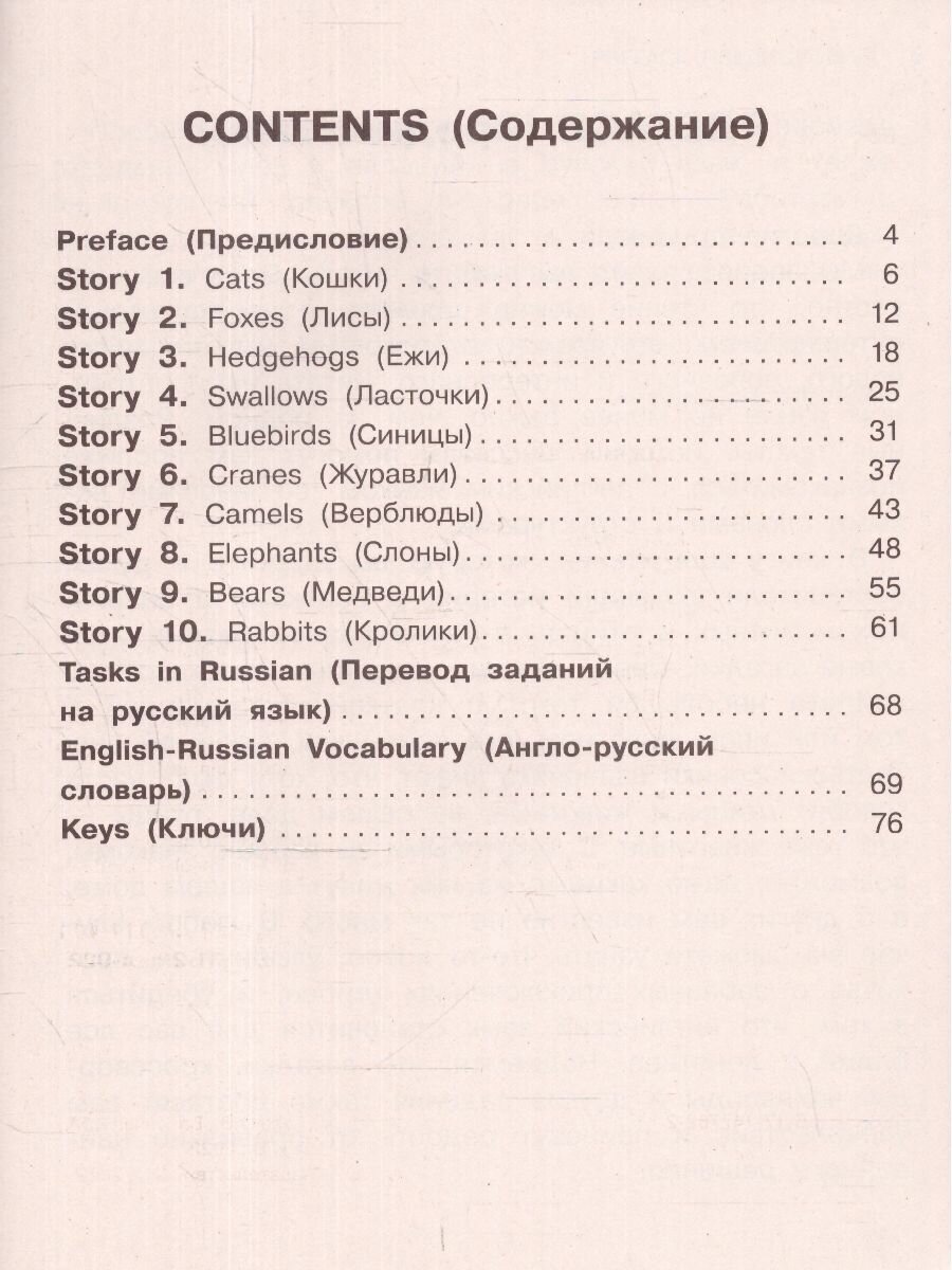 English Reading. Animal Stories and Riddles. 3 класс. Пособие для чтения на английском языке - фото №3