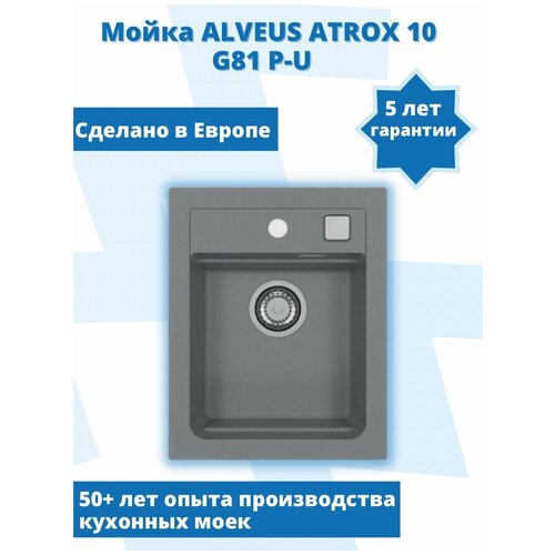 Мойка ALVEUS GRANITAL ATROX 10 CONCRETE - G81 400 X 500 в комплекте с сифоном