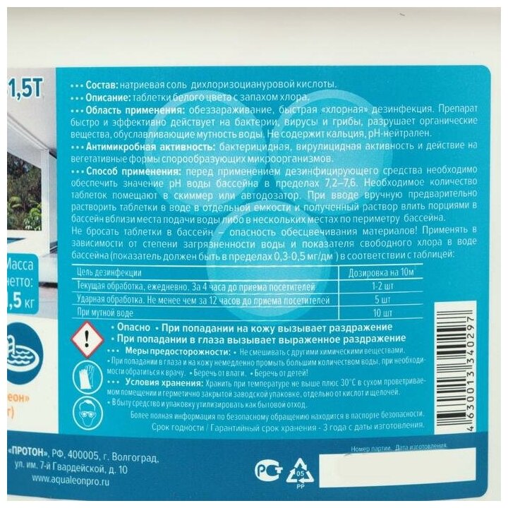 Aqualeon Быстрый стабилизированный хлор Aqualeon таб. 20 гр., 1,5 кг - фотография № 8