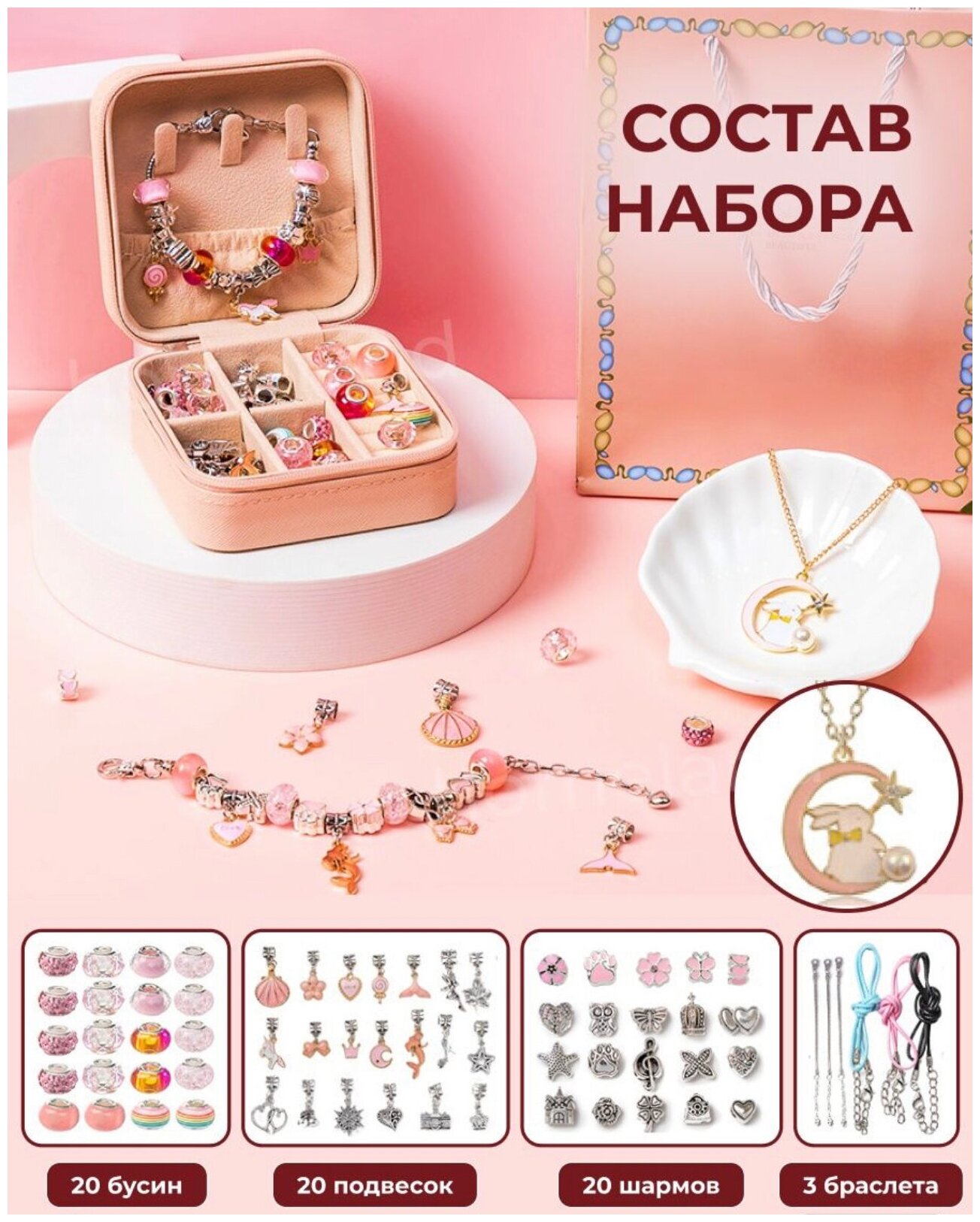 Розовый набор для создания браслетов и украшений в шкатулке, подарок для девочки и подруги на день рождения