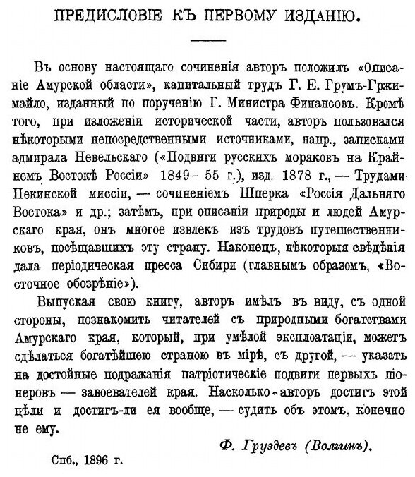 Книга Амур (Груздев Фавст Сергеевич) - фото №4