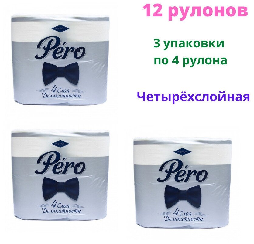 Туалетная бумага "Pero" четырехслойная / Туалетная бумага 12 рулонов