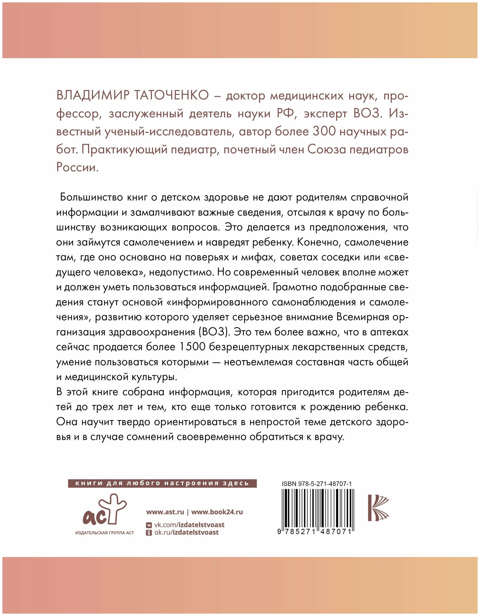 Все о здоровье и развитии детей от 0 до 3 лет - фото №2