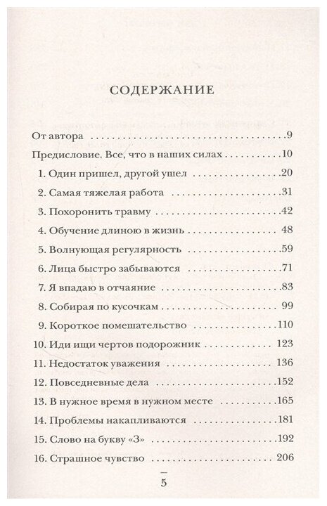 Вызов принят: остросюжетная жизнь работника скорой помощи - фото №4