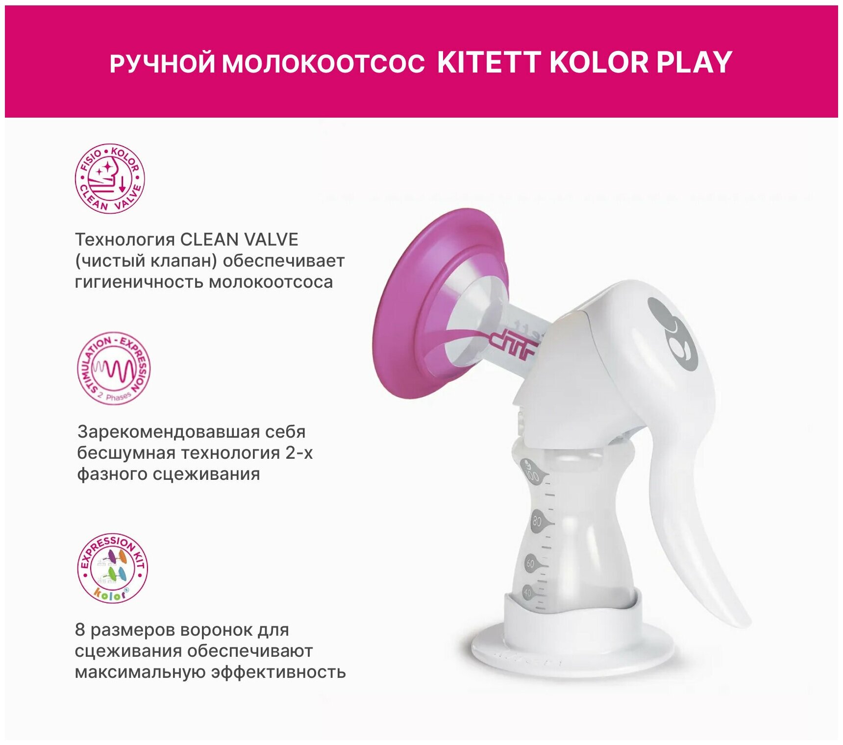 Молокоотсос ручной KITETT