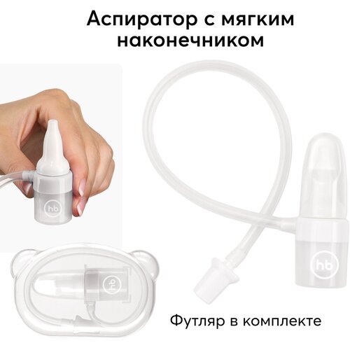 Happy Baby 17003, бесцветный 2pcs needle tube nasal aspirator baby care nasal aspirator cleaner 10ml baby rhinitis nasal washer aspirador nasal de plastico