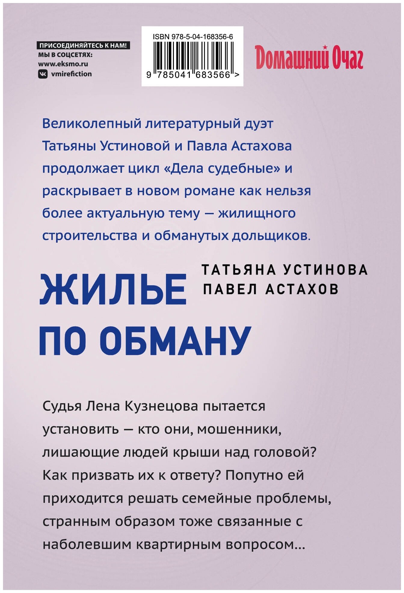 Жилье по обману (Устинова Татьяна Витальевна, Астахов Павел Алексеевич) - фото №2