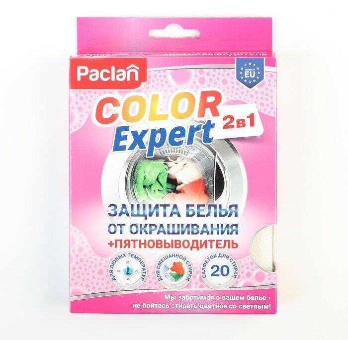 Салфетки защиты белья от окрашивания + пятновыводитель Paclan Color Expert, 20 шт. - фотография № 5
