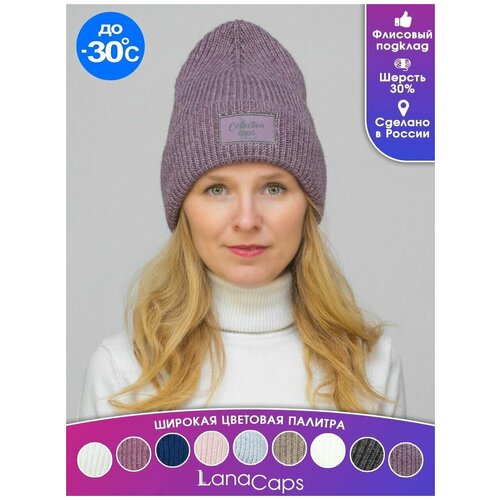 Шапка бини LanaCaps L-Collection, размер 56-58, фиолетовый шапка зимняя женская l collection цвет светлая фуксия