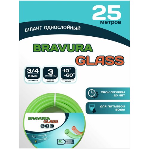 Шланг для полива Bravura Glass Lime 3/4