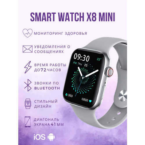 Смарт часы Watch 8 mini, серебристые