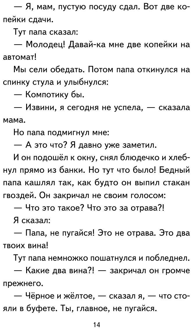 Смешные рассказы о школе с ил (Воронкова Любовь Федоровна, Драгунский Виктор Юзефович, Осеева Валентина Александровна) - фото №10