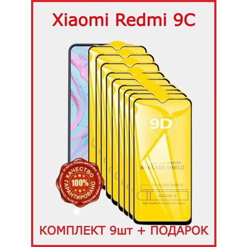 Защитное стекло для Redmi 9C/9A