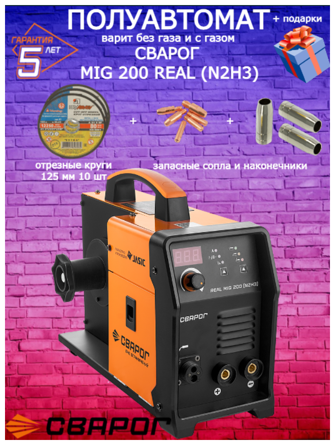 Сварочный полуавтомат сварог MIG 200 REAL (N2H3) - фотография № 1