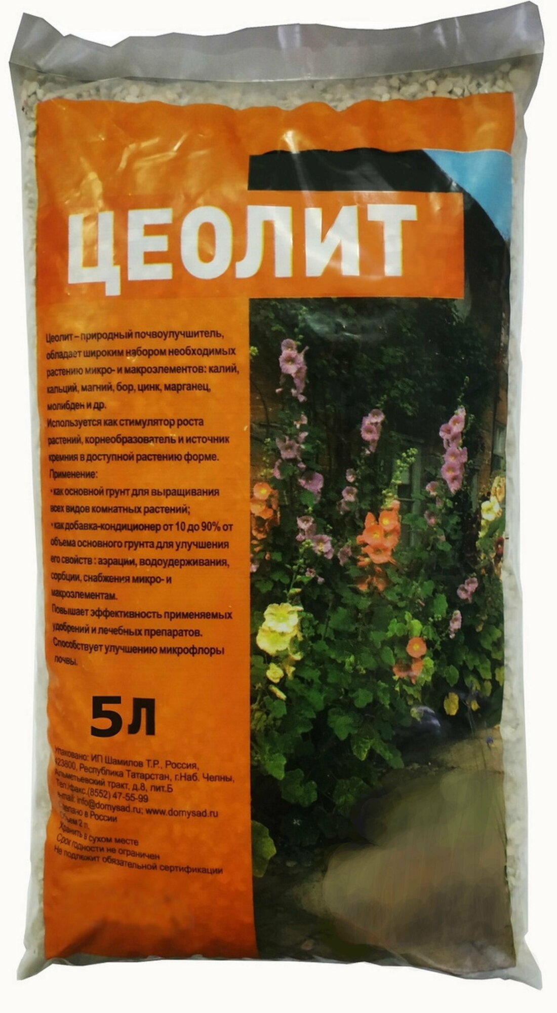 Удобный и безопасный в использовании почвоулучшитель "Цеолит" 5 литров, для стимуляции роста растений и повышения плодородия почвы