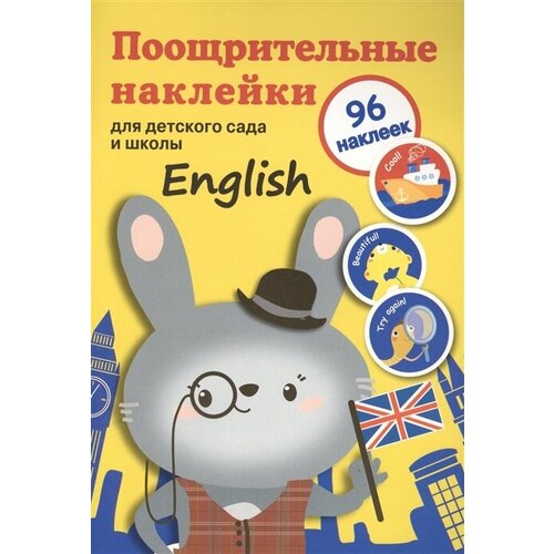 Поощрительные наклейки для детского сада и школы. English